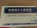 [金花] 轉移因子口服溶液 10ml:10mg:300μg*8支/盒 10盒裝 曬單實(shí)拍圖