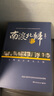南渡北歸未刪減全三冊 南渡北歸 紀(jì)念西南聯(lián)大成立八十周年 莫言楊振寧柳傳志俞敏洪茅于軾張鳴推 曬單實拍圖