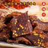 哈俏格（HAQIAOGE）四川九寨溝阿壩州特產(chǎn)風(fēng)干牛肉干手撕熟藏牛肉高原特產(chǎn)辦公室小吃 純牛肉風(fēng)干 麻辣250g+香辣250g 曬單實(shí)拍圖