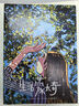 生活蒙太奇 天然 隨書(shū)附贈4張明信片（一部受到全球年輕人熱愛(ài)的繪本）鎖線(xiàn)裝幀 180度平攤的舒適閱讀 天然插畫(huà)作品集 曬單實(shí)拍圖