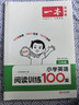 一本小學(xué)英語(yǔ)+語(yǔ)文閱讀訓練100篇三年級（共2冊）2026版小學(xué)生閱讀理解答題技巧詞匯積累真題訓練 曬單實(shí)拍圖
