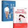 【時(shí)光學(xué)】不缺席的父親+媽媽的修行全2冊 在忙也要做個(gè)好父親學(xué)做一個(gè)好爸爸家庭親子育兒書(shū)籍 曬單實(shí)拍圖