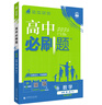 【高一必刷題】2026高中必刷題高一上冊數(shù)學(xué)必修一2025下冊數(shù)學(xué)必修二人教版A狂K重點(diǎn)新高考新教材語文英語物理化學(xué)生物政治歷史地理課本同步練習(xí)冊： 26數(shù)學(xué)必修一人教A版 曬單實(shí)拍圖