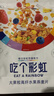 五谷磨房 吃個(gè)彩虹水果麥片風(fēng)味酸奶堅果麥片即食零食代餐 吃個(gè)彩虹大果粒麥片 400g 曬單實(shí)拍圖