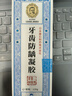藤石制藥牙菌斑去牙齒黑線(xiàn)黑漬牙窩溝可搭牙膏防蛀去黑線(xiàn)牙縫發(fā)黑去黑斑HW 送牙刷【單盒裝】牙齒黑線(xiàn) 曬單實(shí)拍圖