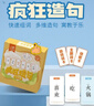 兒童益智早教桌游成語(yǔ)接龍魔法漢字瘋狂造句撲克卡牌連詞成句卡片 瘋狂造句+成語(yǔ)接龍 曬單實(shí)拍圖