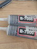 斯圖（sitoo）b7000膠水手機屏幕專(zhuān)用膠水珠寶首飾開(kāi)膠封邊強力膠透明多功能金屬玻璃塑料粘的牢萬(wàn)能膠50mL 曬單實(shí)拍圖