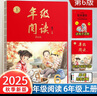 2025秋 年級閱讀六年級上冊 繪本課堂六年級上 第6版 小學(xué)人教版教材同步輔導(dǎo)資料 六年級課外拓展閱讀書 曬單實(shí)拍圖