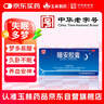 玉林 睡安膠囊 0.5g*10粒*6板/盒 養血安神 清心除煩 用于心煩不寐 怔忡驚悸 夢(mèng)多易醒或久臥不眠 曬單實(shí)拍圖
