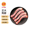 CP正大食品櫻桃谷鴨脖1.8斤鴨貨生鮮 麻辣鹵味鴨貨鴨肉火鍋食材 曬單實(shí)拍圖