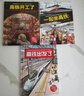 中國高鐵科學(xué)繪本（高鐵出發(fā)了+高鐵開(kāi)工了+一起坐高鐵）三大工程院院士，六大鐵道科學(xué)院專(zhuān)家聯(lián)袂審訂 曬單實(shí)拍圖