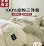 無(wú)印良品A類(lèi)100%純棉三件套床上用品套件全棉床單被套150*200cm 曬單實(shí)拍圖