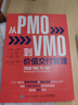 從PMO到VMO：價(jià)值交付管理 曬單實(shí)拍圖