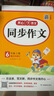 小學(xué)生同步作文六年級上冊人教版 2025秋小學(xué)語文同步教材思維導(dǎo)圖閱讀理解寫作技巧思路素材積累范文書 曬單實(shí)拍圖