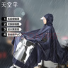 天堂 戶(hù)外騎行雨衣雨披 單人連體加大黑膠電瓶車(chē)摩托車(chē)雨披 均碼藏青 曬單實(shí)拍圖