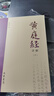 正版 黃庭經(jīng)詳解全二冊 蕭登福著(zhù) 線(xiàn)裝書(shū)局 道教精粹神仙傳校釋南華真經(jīng)注疏 曬單實(shí)拍圖
