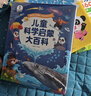 《兒童科學(xué)啟蒙大百科》3-6歲幼兒科普趣味繪本科普讀物 幼兒園小學(xué)課外科普閱讀書(shū)籍可點(diǎn)讀版百科全書(shū) 曬單實(shí)拍圖