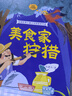 典耀中華二年級 弟子規 青島出版社 雷鋒日記全彩精編版 笨狼的故事笨狼的發(fā)明 浙江少年兒童出版社 雞毛鴨和鴨毛雞 美食家狩獵全彩注音版 小巴掌童話(huà)小鼴鼠的珍藏春風(fēng)文藝出版社 2年級課外書(shū) 美食家狩獵全 曬單實(shí)拍圖