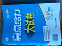 自選】2025版亮點(diǎn)給力大試卷七八九年級上下冊 語(yǔ)文數學(xué)英語(yǔ)人教版蘇教版譯林版 初中初一二三上冊下冊亮點(diǎn)大試卷單元期中期末分類(lèi)檢測試卷 【25秋新版】八年級上英語(yǔ) 譯林版 曬單實(shí)拍圖