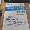備考26年】之了課堂備考2026初級會計師教材職稱考試零基礎(chǔ)實務(wù)和經(jīng)濟法基礎(chǔ)馬勇知了25年官方歷年真題試卷題庫練習題電子版初會快證書必刷題 備考26年】初級兩本教材+真題密卷+知識手冊 曬單實拍圖