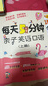 每天5分鐘親子英語(yǔ)口語(yǔ)（上下冊） 好媽媽勝過(guò)好老師 親子英語(yǔ)小對話(huà)、3—12歲適用 曬單實(shí)拍圖