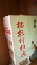 把欄桿拍遍（套裝共6冊(cè) 課本中的作家梁衡全新文集，一份送給全國(guó)學(xué)生的語(yǔ)文“大禮包”） 曬單實(shí)拍圖