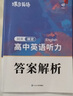 蝶變高考英語(yǔ)聽(tīng)力訓練題 高中英語(yǔ)聽(tīng)力專(zhuān)項訓練 高一高二高三全新英語(yǔ)聽(tīng)力練習冊 2026高考英語(yǔ)聽(tīng)力真題專(zhuān)項訓練高中聽(tīng)力必刷題 一本練透高考英語(yǔ)聽(tīng)力題 全國通用 高中英語(yǔ)聽(tīng)力 曬單實(shí)拍圖