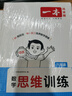 一本小學(xué)數(shù)學(xué)思維訓(xùn)練六年級(jí) 2026版奧數(shù)訓(xùn)練舉一反三計(jì)算能力應(yīng)用題變式題組滿分專項(xiàng)練習(xí)冊(cè)天天練 曬單實(shí)拍圖