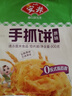 安井 手抓餅 原味 900g 10片 早餐卷餅煎餅 速食早餐面點半成品 曬單實拍圖