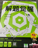 2026新版 解題覺(jué)醒】天星教育解題覺(jué)醒2026高考名師大招冊解析冊視頻課講解解題思路高考必刷題高三數學(xué)語(yǔ)文楊佳奇化學(xué)物理趙佳俊高考總復習解題覺(jué)醒 語(yǔ)文【學(xué)過(guò)石油的語(yǔ)文老師·楊佳奇】 曬單實(shí)拍圖