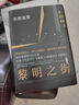 東野圭吾：黎明之街 小說 曬單實(shí)拍圖