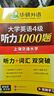 大學(xué)英語(yǔ)四級聽(tīng)力1000題 華研外語(yǔ)四級英語(yǔ)CET4級可搭四級真題閱讀寫(xiě)作翻譯語(yǔ)法口語(yǔ)作文詞匯 曬單實(shí)拍圖