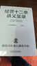 經(jīng)營(yíng)十二條講義實(shí)錄 機(jī)械工業(yè)出版社 (日)村田忠嗣 著 葉瑜 譯 新華正版書籍包郵 圖書 曬單實(shí)拍圖