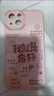 棒棒冰蘋(píng)果15promax天使眼手機殼iPhone14/16我就是命好殼新13/12/11/8 砂粉色-我就是命好粉 蘋(píng)果16PROMAX 曬單實(shí)拍圖