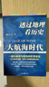 透過(guò)地理看歷史：大航海時(shí)代（京東刷邊版）三面書(shū)口彩色噴繪，特裝不加價(jià)，限量發(fā)售中 曬單實(shí)拍圖