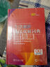 牛津高階英漢雙解詞典（第10版）商務(wù)印書(shū)館學(xué)生教材教輔小學(xué)初中高中可搭最新版2025古代漢語(yǔ)詞典3版現(xiàn)代漢語(yǔ)詞典7版新華字典12版單雙色牛津初階中階古漢語(yǔ)常用字字典6版 曬單實(shí)拍圖