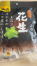 甘源椒鹽味花生下酒花生米休閑零食品堅果炒貨獨立小包花生仁小吃285g 曬單實(shí)拍圖