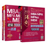 mba聯(lián)考教材2026 經(jīng)濟管理類聯(lián)考199老呂寫作考前必備33篇+管綜英語二10年歷年真題 3本套裝 可搭陳劍高分指南趙鑫全邏輯精點分冊紫皮書講真題邏輯1000題使用 曬單實拍圖