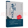 本能論新解 郭氏中醫(yī)心悟 大醫(yī)傳承實錄叢書 郭生白 郭達成 著 中國中醫(yī)藥出版社 破解傷寒論核心密碼 曬單實拍圖