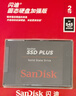 閃迪（SanDisk）2TB SSD固態(tài)硬盤(pán)545MB/s讀速PLUS性能加強版SATA接口2.5英寸TLC顆粒臺式機筆記本擴容電腦升級 曬單實(shí)拍圖