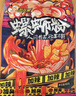 好歡螺螺螄粉廣西柳州特產(chǎn)速食米線加辣加臭版400克*6袋裝禮盒 曬單實拍圖
