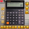晨光計算器雙屏雙顯98888會(huì )計財務(wù)12位專(zhuān)用發(fā)音按鍵辦公多功能計算機帶語(yǔ)音可復查修改公式高級計算機 大號晨光計算器1臺 語(yǔ)音款I(lǐng)雙行顯示I四則混合運算 曬單實(shí)拍圖