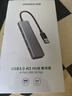 綠聯(lián) USB3.0擴(kuò)展器擴(kuò)展塢多接口 分線器高速4口集線器HUB拓展塢 筆記本電腦一拖多轉(zhuǎn)換器轉(zhuǎn)接頭延長線 曬單實拍圖