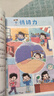 斗半匠趣味漫畫(huà)兒童心理學(xué)注音版幼兒?jiǎn)⒚蓵?shū)學(xué)會(huì )情緒管理小學(xué)生課外閱讀兒童趣味心理學(xué)漫畫(huà)啟蒙科普故事書(shū) 曬單實(shí)拍圖