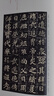 中國碑帖名品·北魏墓志名品（1）（刁遵墓志 崔敬邕墓志 司馬昞墓志 張黑女墓志） 曬單實(shí)拍圖