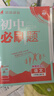 【2026學(xué)年】2025秋新版初中必刷題八年級上冊數學(xué)初二上下冊人教版數學(xué)語(yǔ)文英語(yǔ)物理新版教材同步8年級上分卷試卷練習冊狂K重點(diǎn) 必刷題八上 上冊【語(yǔ)文】人教版（25秋新版） 曬單實(shí)拍圖