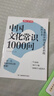 中國文化常識1000問+小學(xué)必背百科常識（2冊）中華國學(xué)經(jīng)典彩圖大全集中小學(xué)必備漫畫文學(xué)常識百科全書 曬單實(shí)拍圖