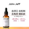 John Jeff杏仁酸精華液去閉口粉刺去角質(zhì)疏通細致毛孔改善痘痘姐夫30ml 曬單實(shí)拍圖