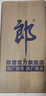郎酒【官方旗艦】青花郎年份酒  44.8度醬香型白酒 高端商務(wù)禮贈推薦 44.8度 500mL 1瓶 曬單實(shí)拍圖