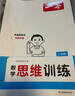 【正版】一本小學(xué)數學(xué)思維訓練小學(xué)1-6年級數學(xué)練習題舉一反三奧數訓練變式題組小學(xué)一二三四五六年級上下冊數學(xué)計算習題拓展思維邏輯訓練國通用配套視頻講答案 數學(xué)思維訓練 2年級 曬單實(shí)拍圖
